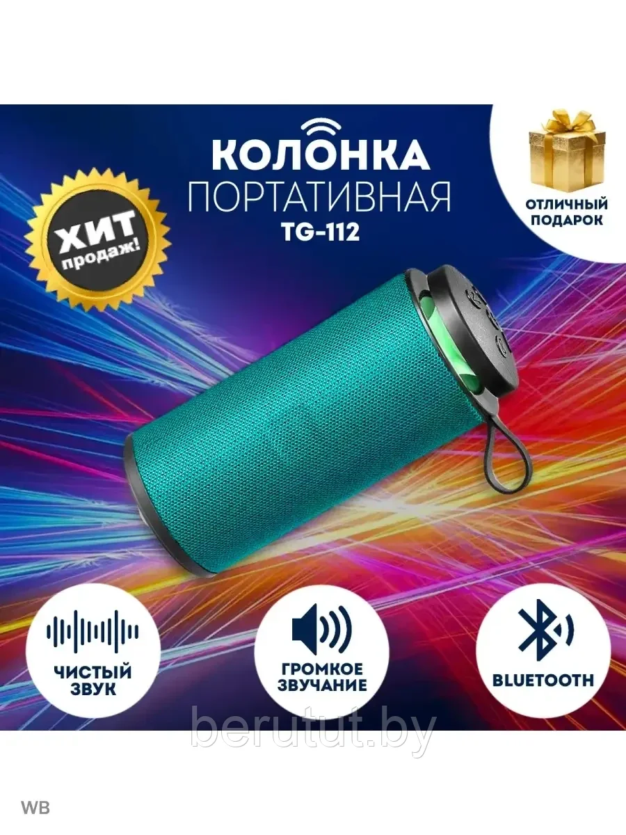 Колонка музыкальная портативная Bluetooth GT-112 - фото 6 - id-p212672317