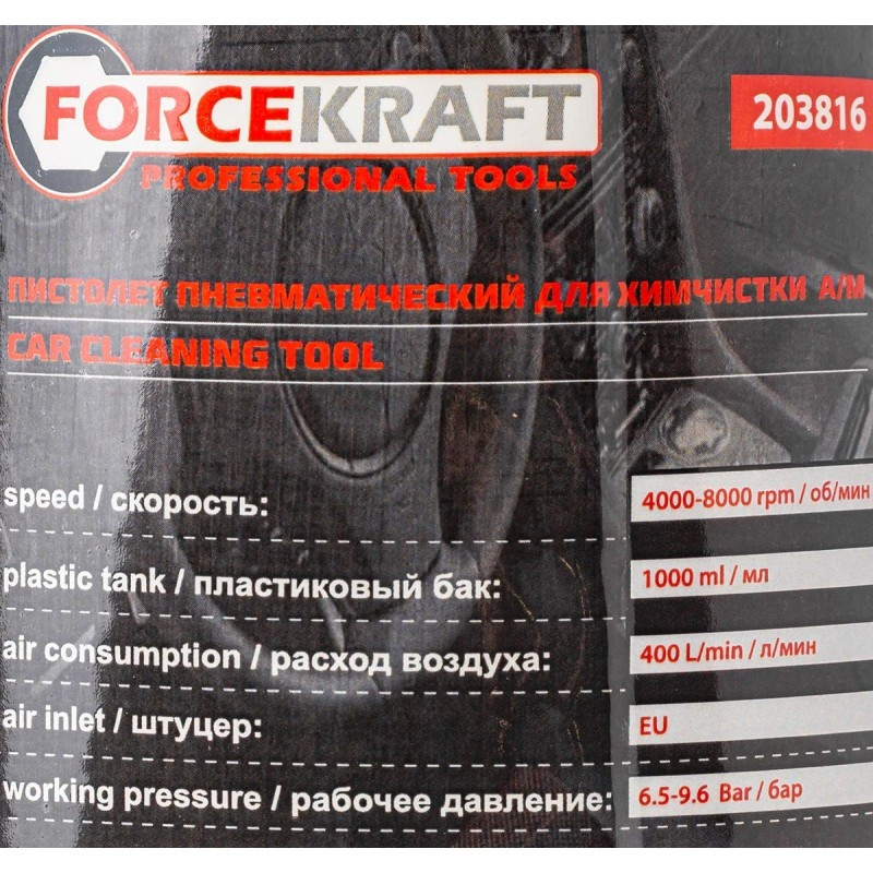 Пистолет пневматический для химчистки а/м (емкость 1л) FORCEKRAFT FK-203816 - фото 2 - id-p212672514