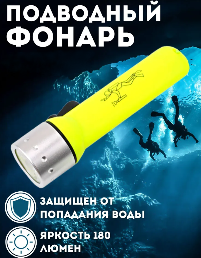 Светодиодный ручной фонарь для дайвинга, охоты и рыбалки, экстремальных условий на батарейках 180 Люмен - фото 2 - id-p212674429
