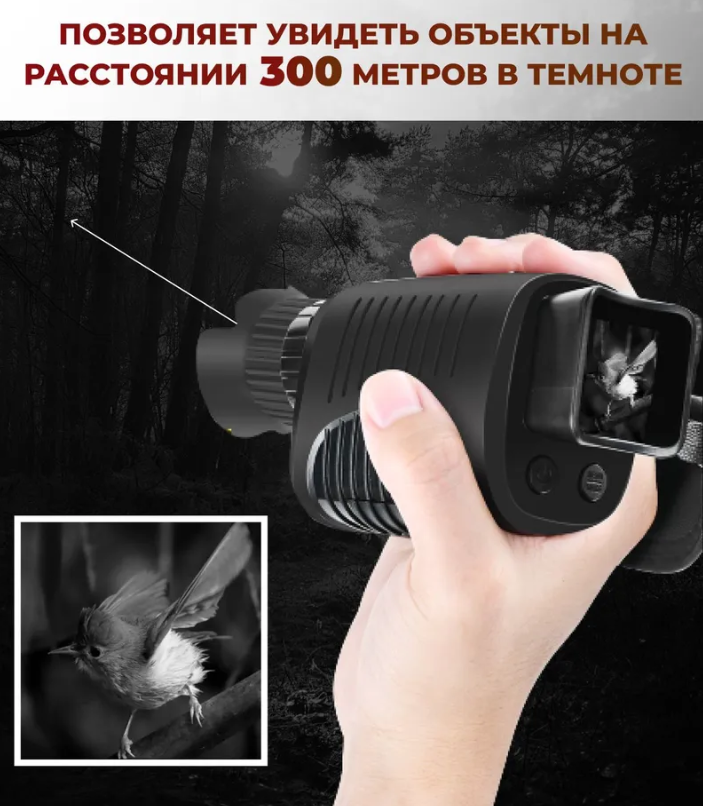 Монокуляр ночного видения Night Vision (1920х1080, 5хZOOM, инфракрасная подсветка 7 уровней, фото/видео, - фото 4 - id-p212674430