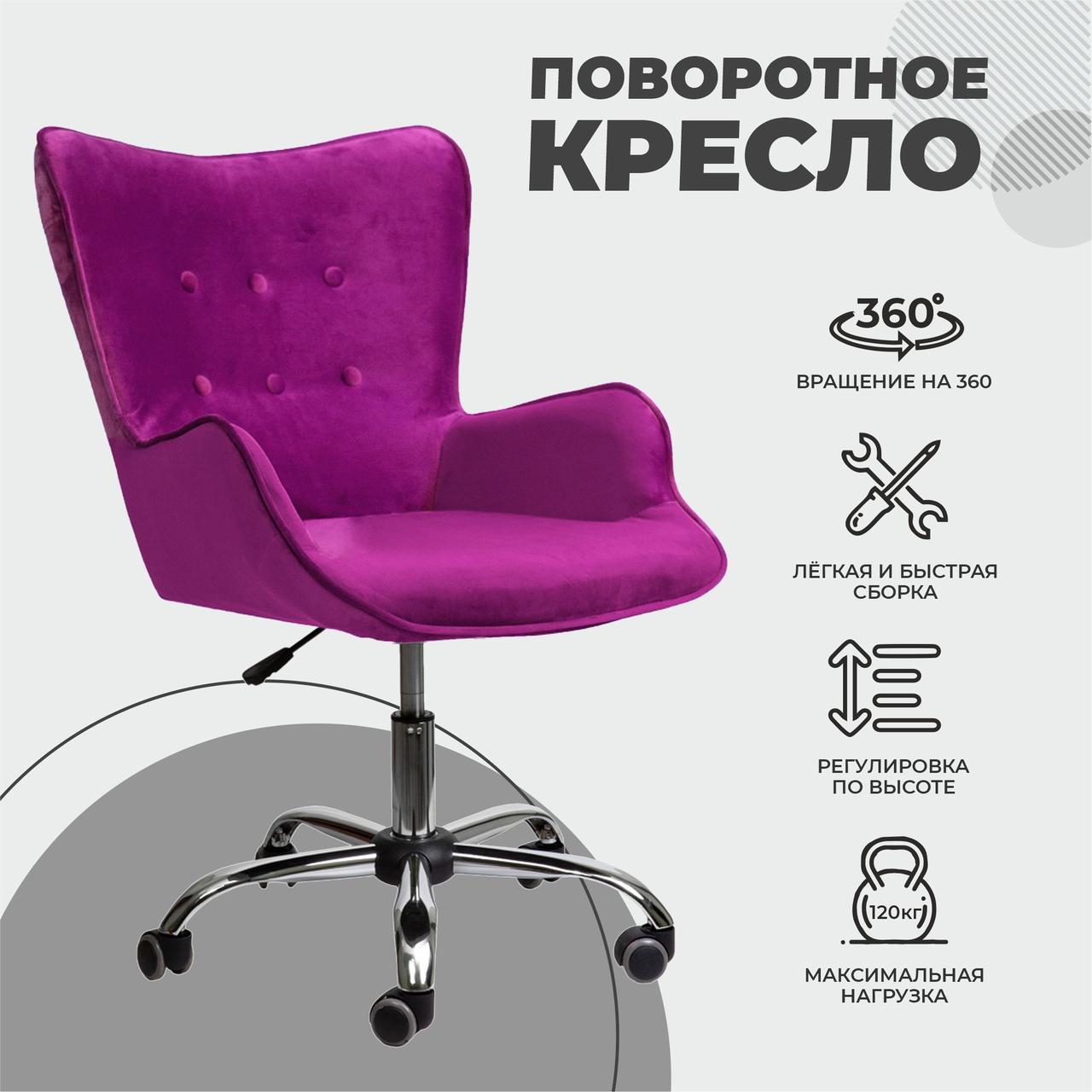 Кресло поворотное Bella, фиолетовый, велюр - фото 2 - id-p173511051