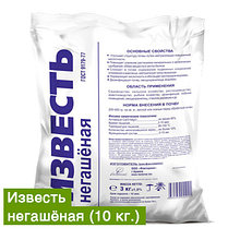 Известь негашеная (гранулированная) 10 кг
