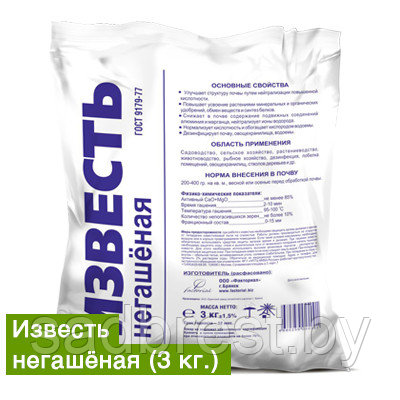 Известь негашеная (гранулированная) 3 кг