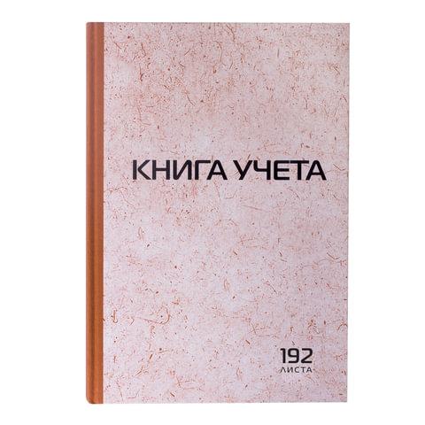 Книга учета 192 л., клетка, твердая, картон, типографский блок, А4 (200х290 мм), STAFF - фото 1 - id-p212684149