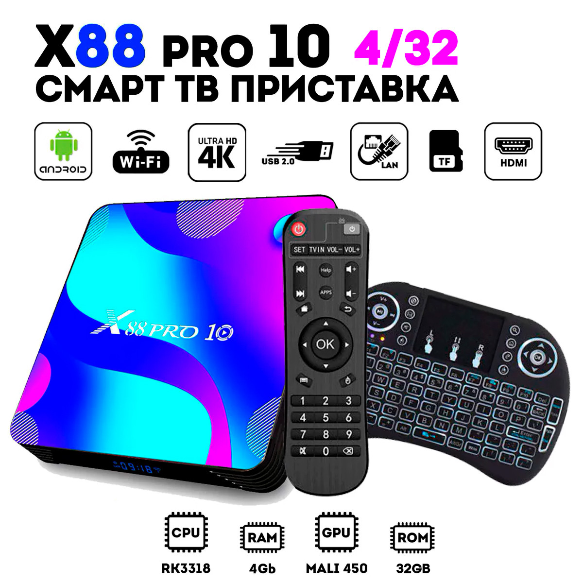 Андроид смарт ТВ приставка X88 PRO 10 4/32 Гб c клавиатурой - фото 1 - id-p212686536