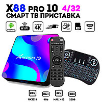 Андроид смарт ТВ приставка X88 PRO 10 4/32 Гб c клавиатурой