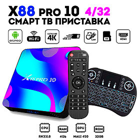 Андроид смарт ТВ приставка X88 PRO 10 4/32 Гб c клавиатурой