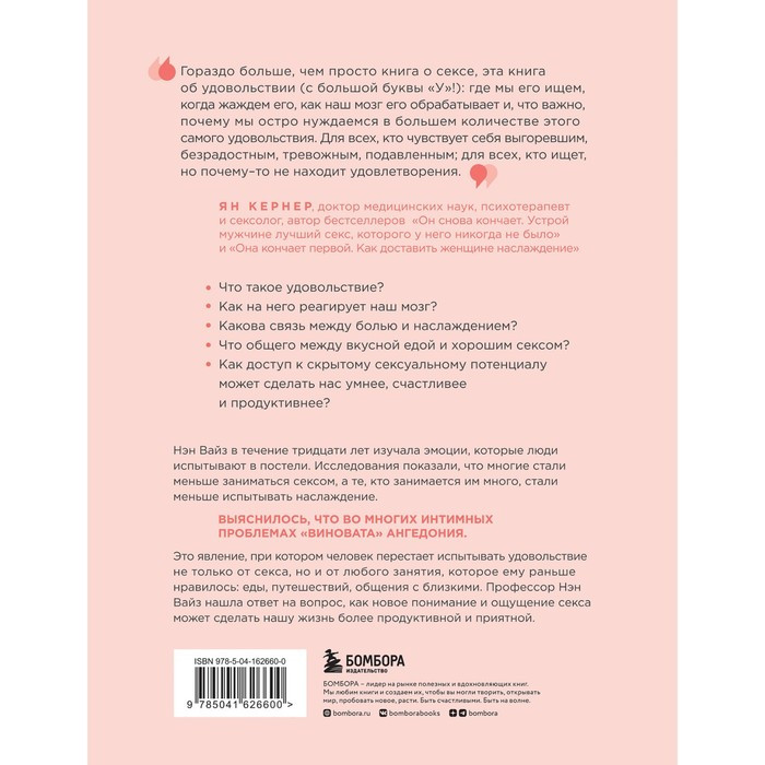 Больше хорошего секса! Как научить мозг получать удовольствие от секса и не только. Вайз Н. - фото 2 - id-p212705712