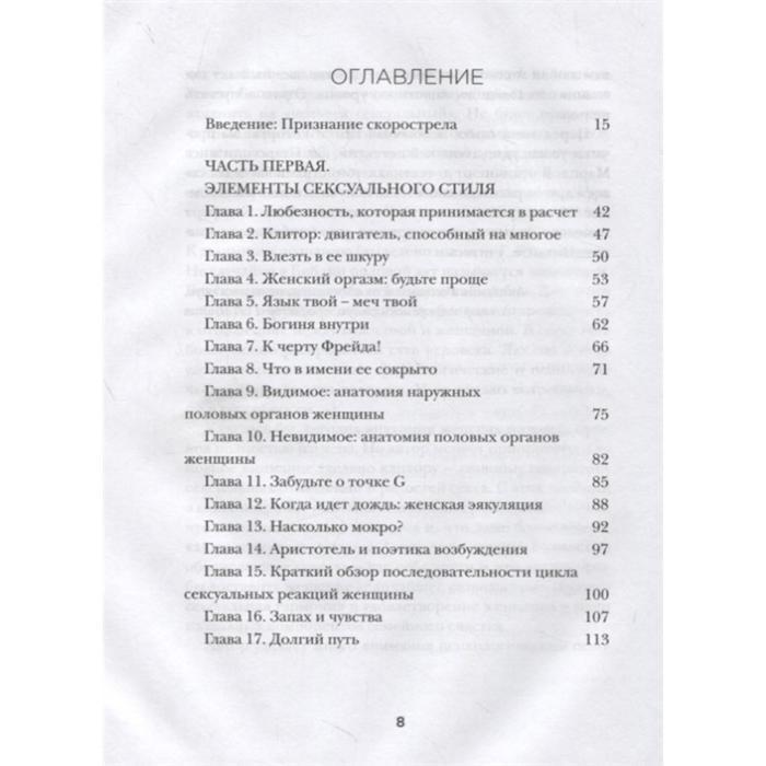 Она кончает первой. Как доставить женщине наслаждение. Кернер Я. - фото 3 - id-p212705881