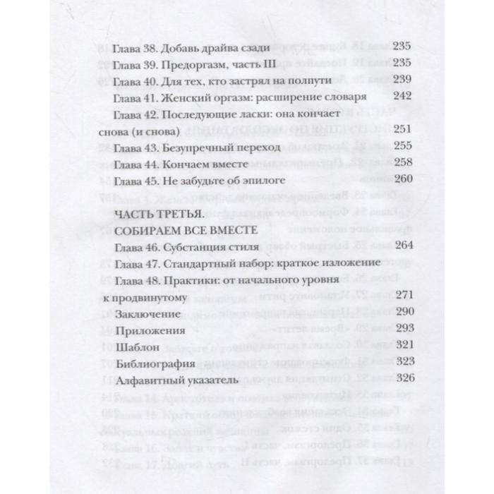 Она кончает первой. Как доставить женщине наслаждение. Кернер Я. - фото 4 - id-p212705881