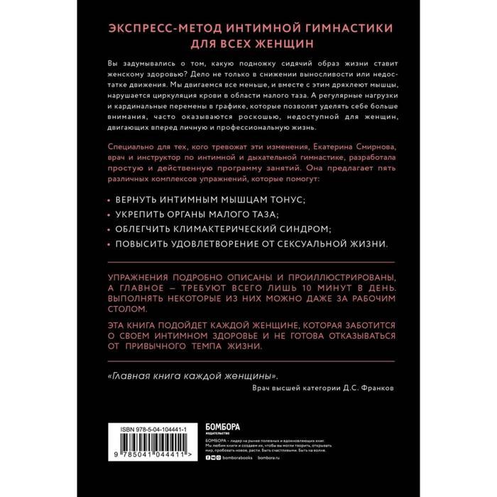 ТАМ. Экспресс-тренировки для женщин. Смирнова Е. А. - фото 2 - id-p212705887