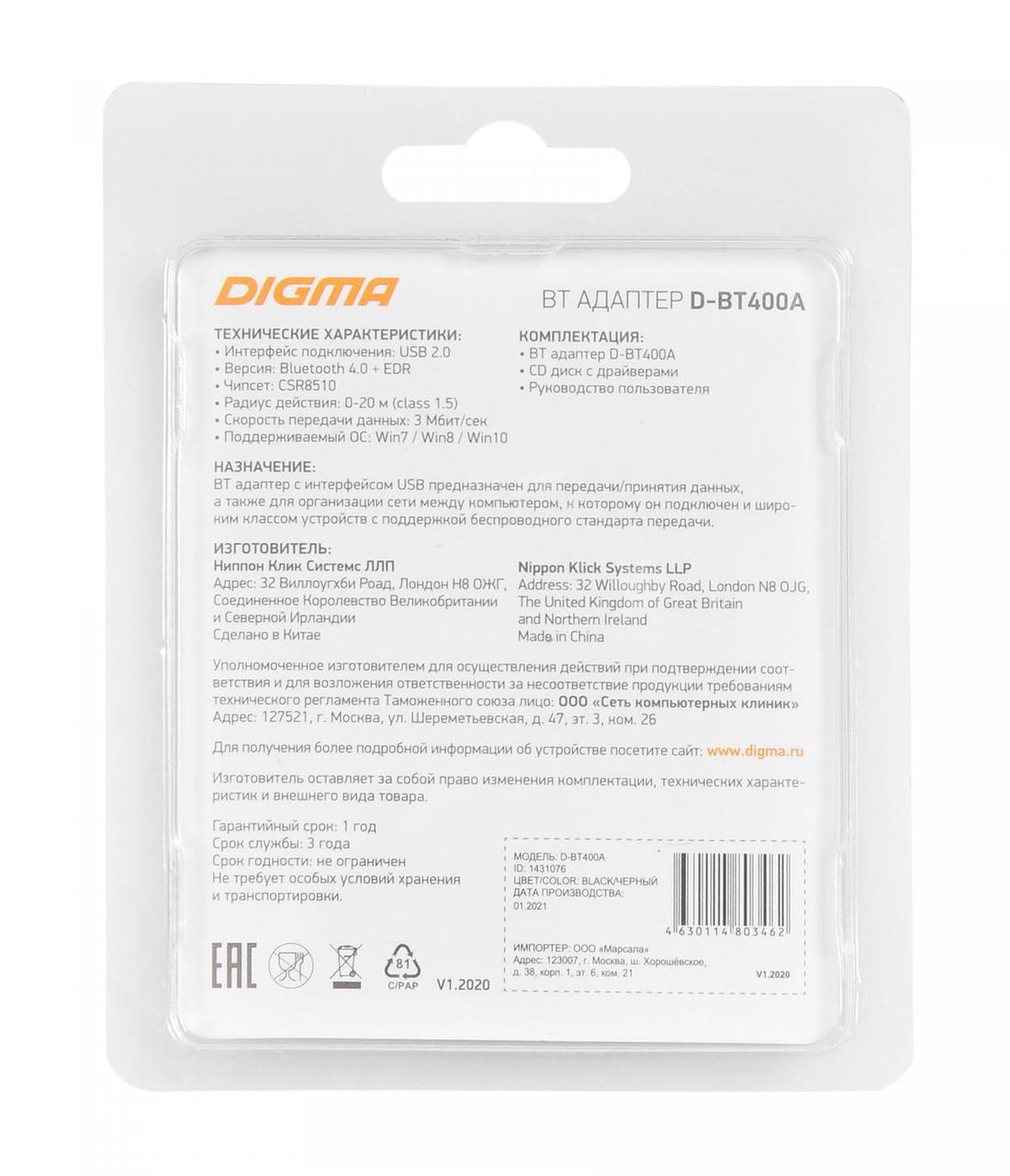 Адаптер USB Digma D-BT400A Bluetooth 4.0+EDR class 1.5 20м черный - фото 1 - id-p212709328