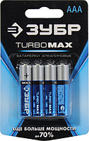 Элемент питания Зубр Turbo MAX 59203-4C Size"AAA" 1.5V щелочной (alkaline) уп.4 шт