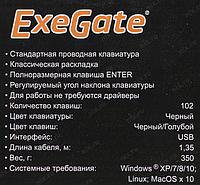 Клавиатура ExeGate Professional Standard LY-402N (USB, полноразмерная, влагозащищенная, 102кл., Enter большой,