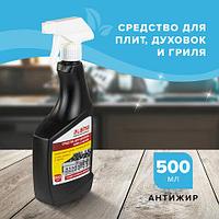 Средство для чистки плит, духовок, грилей от жира/нагара 500 мл, АНТИЖИР LAIMA ЦЕНА БЕЗ НДС