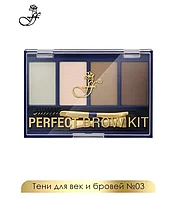 FFLEUR Тени для век и бровей №3 серии PERFECT BROW KIT