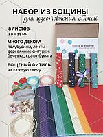 Набор для создания свечей Радуга, вощина цветная радужная 8 листов