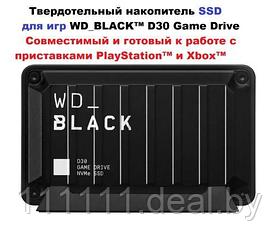 Внешний жесткий диск SSD WD BLACK D30 для игр PlayStation 5 (PS5) PlayStation 4 (PS4 ) XBOX Series X | S