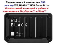 Твердотельный накопитель для игр SSD WD BLACK D30 Game Drive 2TB / Внешний жесткий диск для игр SSD WD BLACK