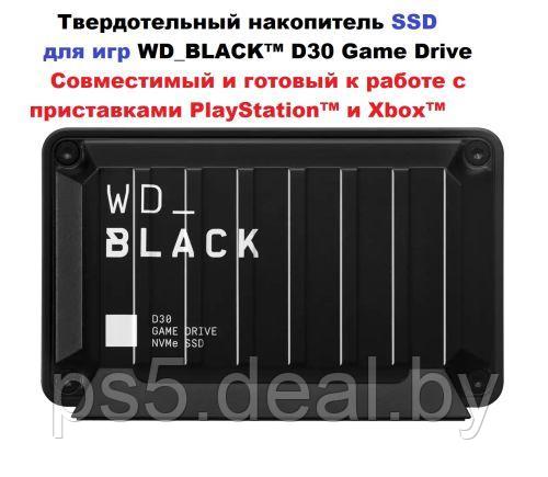 WD Внешний жесткий диск SSD WD BLACK D30 для игр PlayStation 5 (PS5) PlayStation 4 (PS4 ) XBOX Series X | S - фото 1 - id-p212746502