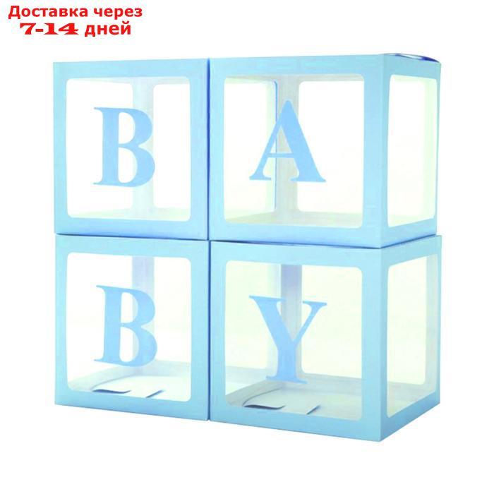 Набор коробок для воздушных шаров Baby, голубой, 30*30*30 см, в упаковке 4 шт.