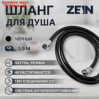 Душевой шланг ZEIN Z09PB, 150 см, антиперекручивание, латунные гайки, черный