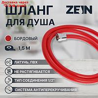 Душевой шланг ZEIN Z12PM, 150 см, антиперекручивание, латунные гайки, бордовый