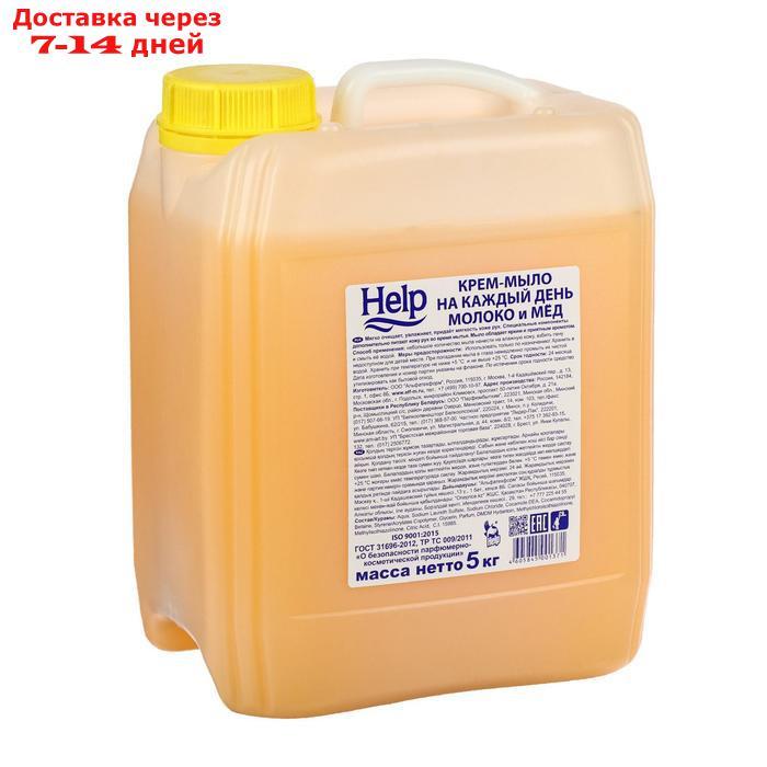 Крем- мыло Help "Молоко и мед", 5л - фото 1 - id-p212675277