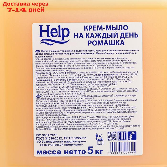 Крем-мыло Help "Ромашка", 5л - фото 2 - id-p212675278