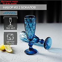 Набор бокалов для шампанского Magistro "Круиз", 160 мл, 7×20 см, 2 шт, цвет синий