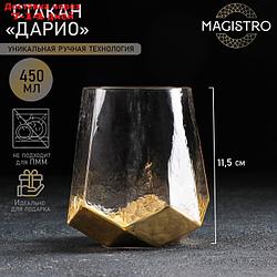 Стакан Magistro "Дарио", 450 мл, 10×11,5 см, цвет золото