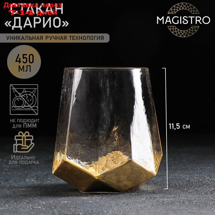 Стакан Magistro "Дарио", 450 мл, 10×11,5 см, цвет золото - фото 1 - id-p212677675