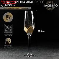 Бокал для шампанского Magistro "Дарио", 180 мл, 5×27,5 см, цвет золото