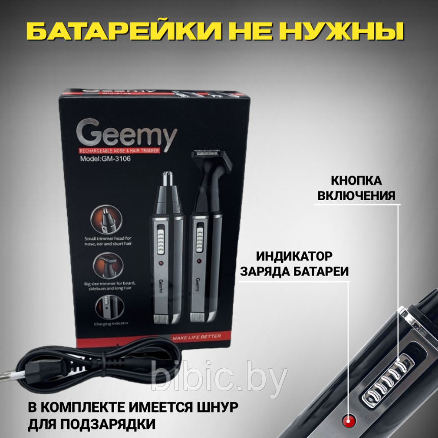 Электробритва триммер для мужчин Geemy GM-3106 2 в 1, электро триммер для носа, бровей, бороды и ушей мужской - фото 4 - id-p212767198