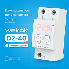 Реле напряжения Welrok D2-40 red