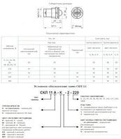 Техэнерго Светодиодная коммутаторная лампа СКЛ 11А-Р-3-220