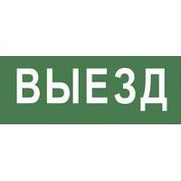 Цветпринт INFO-DBA-012 ЭРА Самоклеящаяся этикетка 200х60мм "Выезд" DPA/DBA (5/20000)