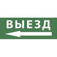 Цветпринт INFO-DBA-016 ЭРА Самоклеящаяся этикетка 200х60мм "Выезд/стрелка налево" DPA/DBA (5/20000)