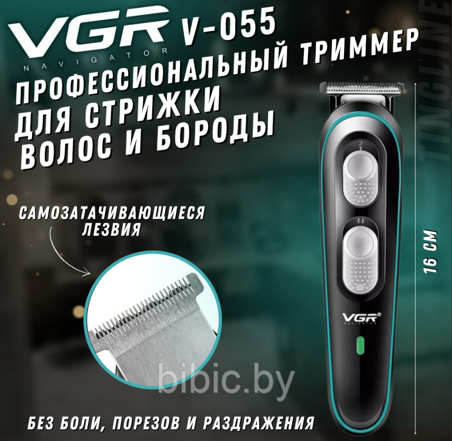 Электрическая машинка триммер для стрижки волос, бороды, бритья VGR V-055, мужская электро бритва - фото 5 - id-p212776108