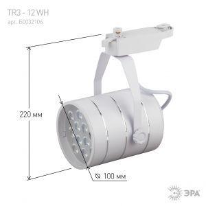 OEM Трековый светильник однофазный ЭРА TR3 - 12 WH светодиодный 12Вт белый SMD - фото 8 - id-p212772566