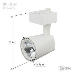 OEM Трековый светильник однофазный ЭРА TR4 - 10 WH светодиодный COB 10Вт 4000К 700Лм белый - фото 8 - id-p212772572