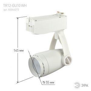 OEM Трековый светильник однофазный ЭРА TR12-GU10 WH под лампу MR16 белый - фото 6 - id-p212772596