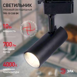 OEM Трековый светильник однофазный ЭРА TR5-10 COB BK светодиодный 10Вт 4000К 700Лм черный - фото 6 - id-p212772609