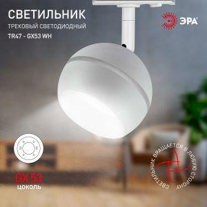 OEM Трековый светильник однофазный ЭРА TR47 - GX53 WH под лампу GX53 белый - фото 5 - id-p212772677