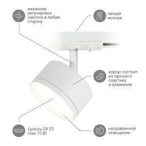 OEM Трековый светильник однофазный ЭРА TR48 - GX53 WH под лампу GX53 матовый белый - фото 7 - id-p212772679