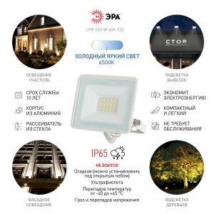 ЭРА (Энергия света) Прожектор светодиодный уличный ЭРА LPR-023-W-65K-020 20Вт 6500K 1600Лм IP65 белый - фото 9 - id-p212773748