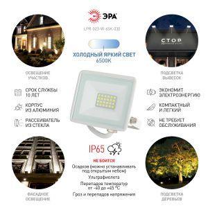 ЭРА (Энергия света) Прожектор светодиодный уличный ЭРА LPR-023-W-65K-030 30Вт 6500K 2400Лм IP65 белый - фото 9 - id-p212773749