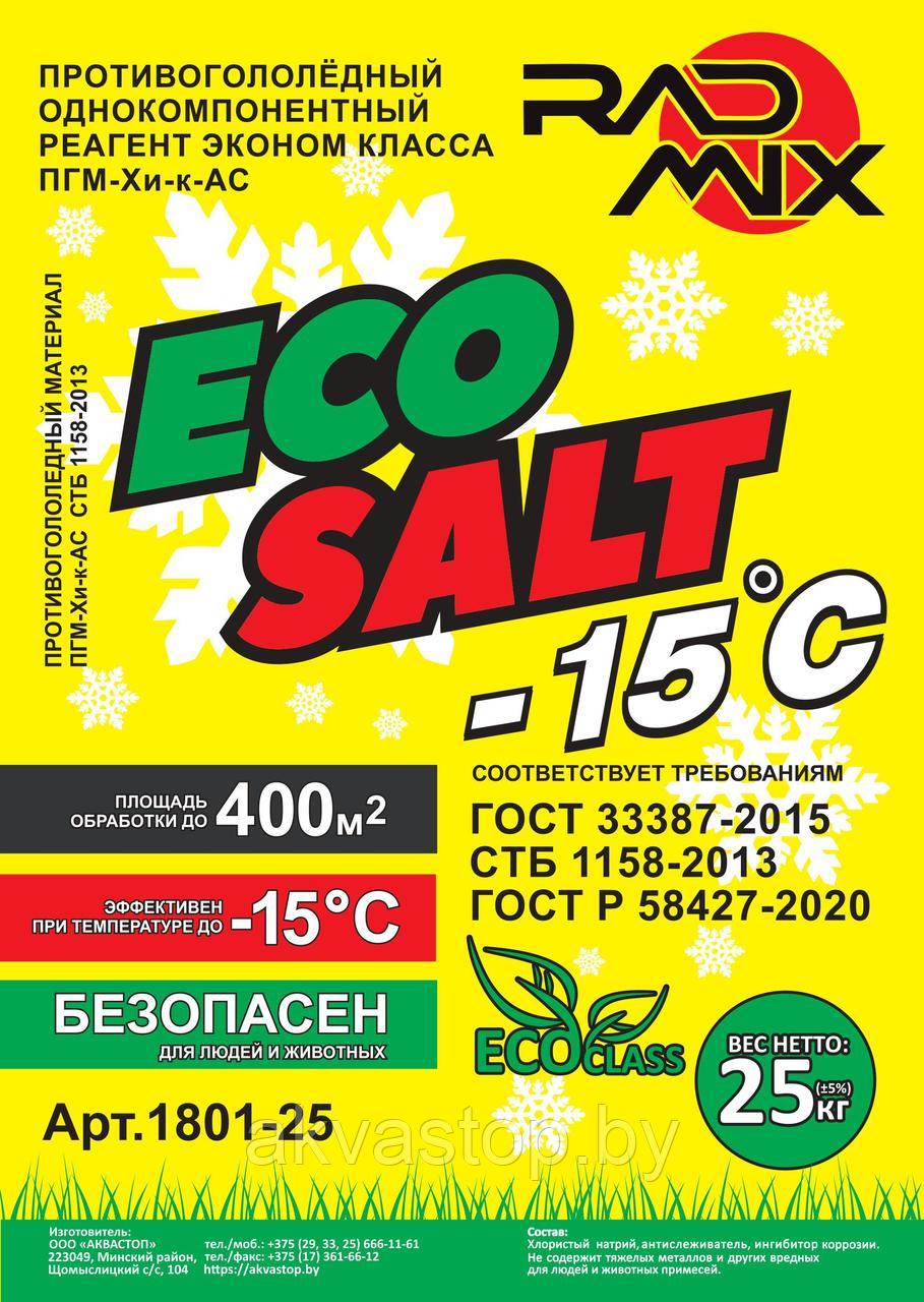 Противогололедный реагент RadMix EcoSalt (РадМикс ЭкоСалт)