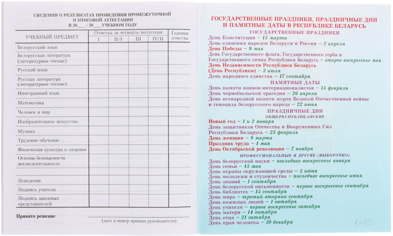 Дневник школьный «Брестская Типография» 44 л., для 3-4 классов (на русском языке), «вид 1 - для мальчика» - фото 3 - id-p212782173