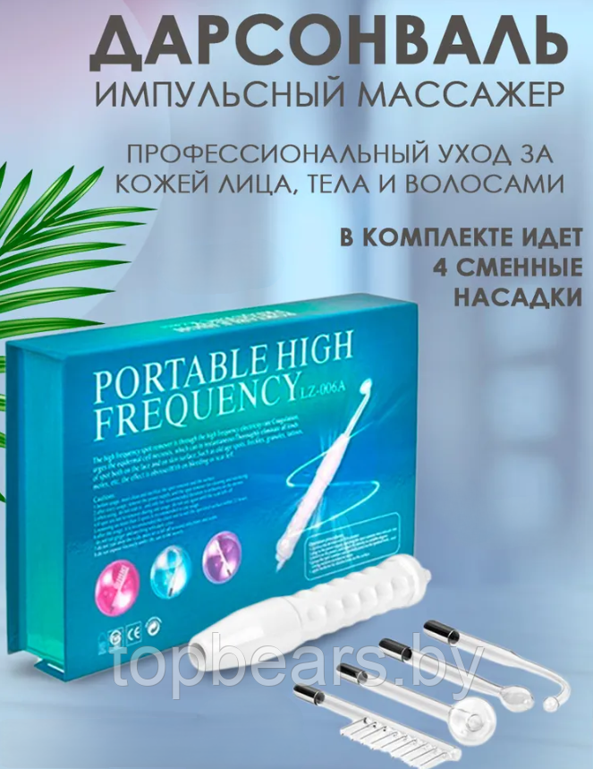 Хит цена Прибор для домашнего лифтинга лица Дарсонваль Portable High Frequency (4 насадки) - фото 10 - id-p212784339